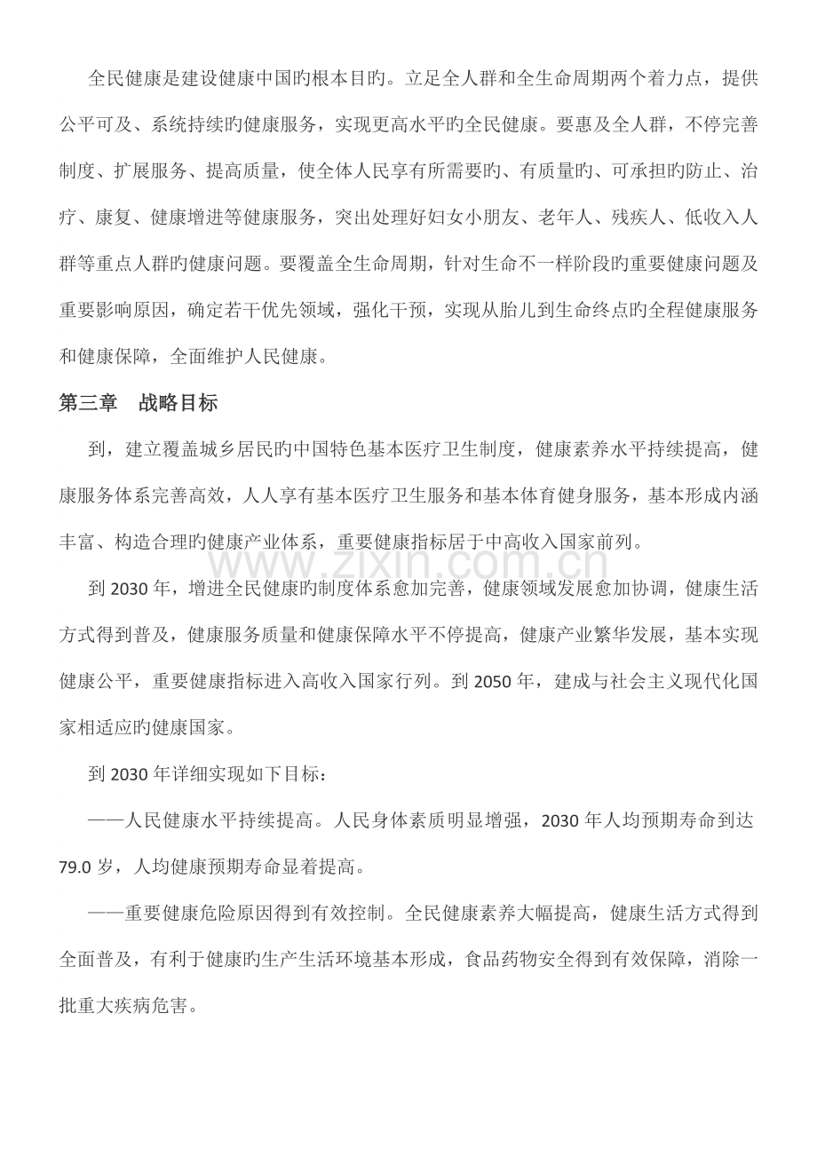 《健康中国2030规划纲要全文.docx_第3页