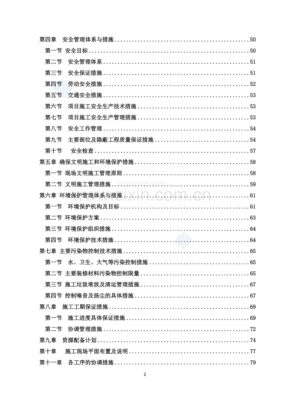 商场装饰装修工程施工方案(技术标)-secret.doc_第3页