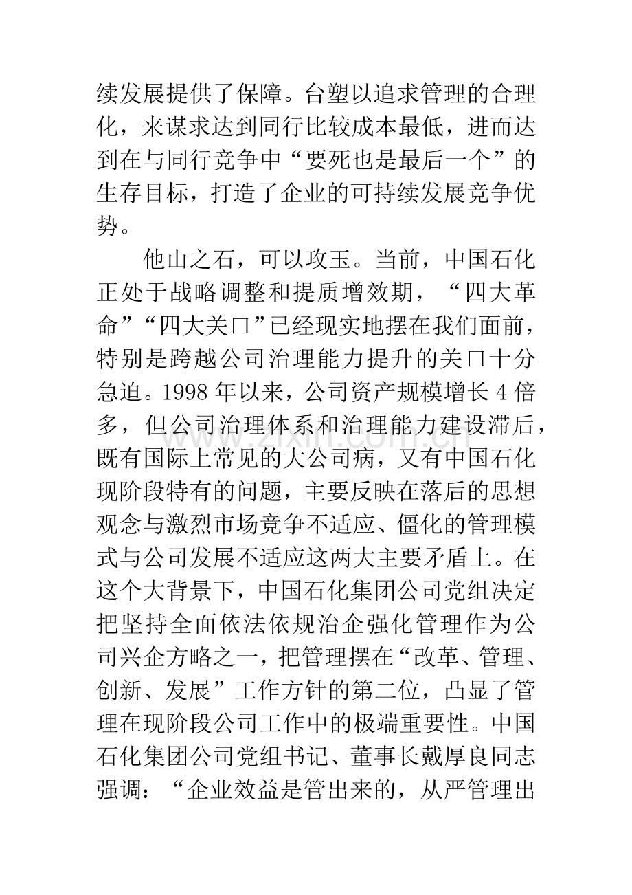 台塑案例学习体会：他山之石可以攻玉.docx_第3页