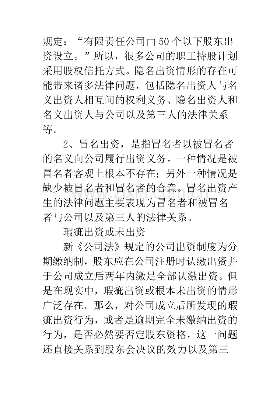 股东资格确认法律问题.docx_第2页