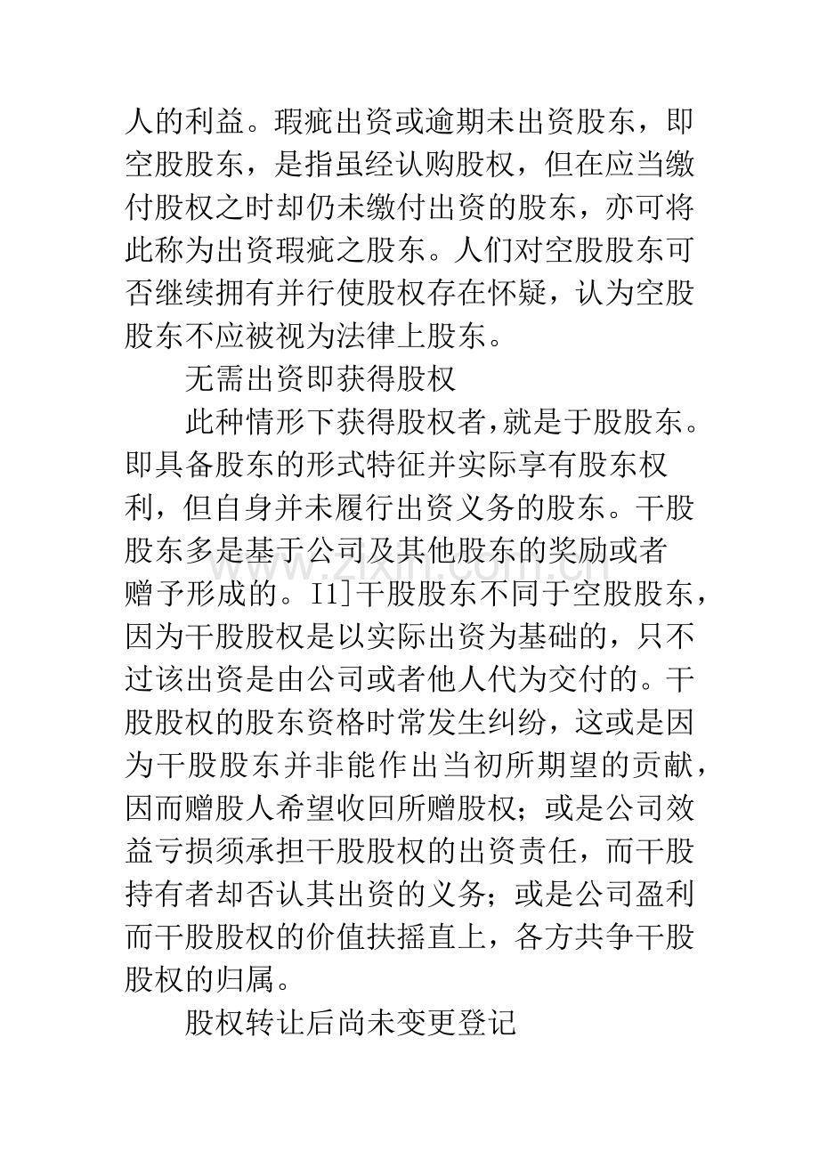 股东资格确认法律问题.docx_第3页