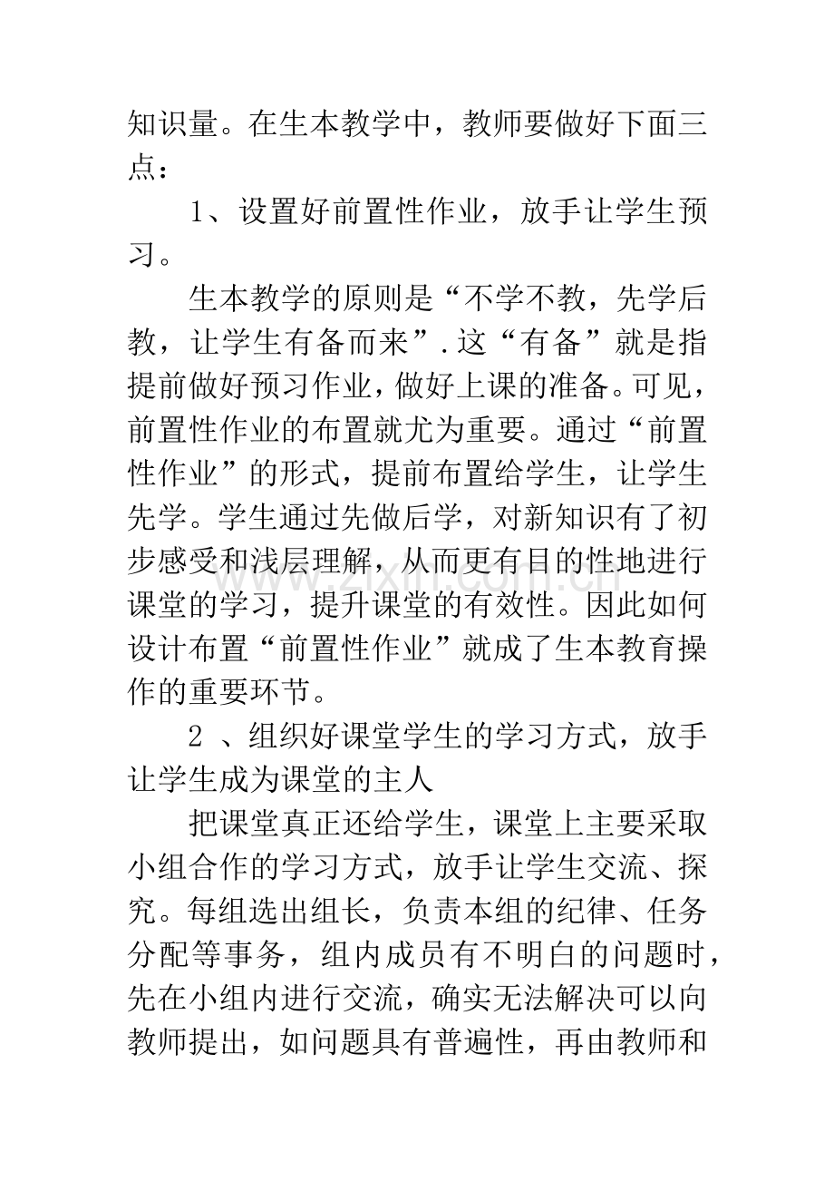 学习生本教育心得体会.docx_第3页