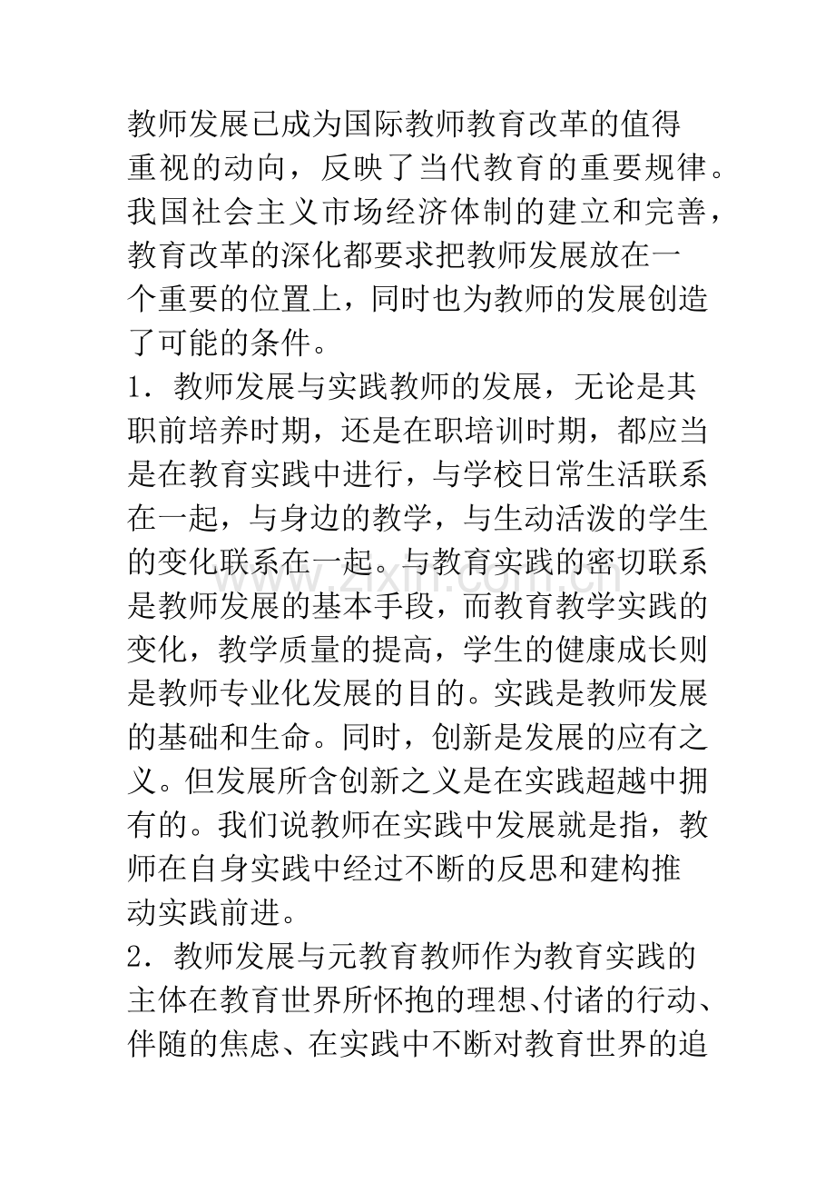 教师专业化发展与时代发展同步.docx_第2页