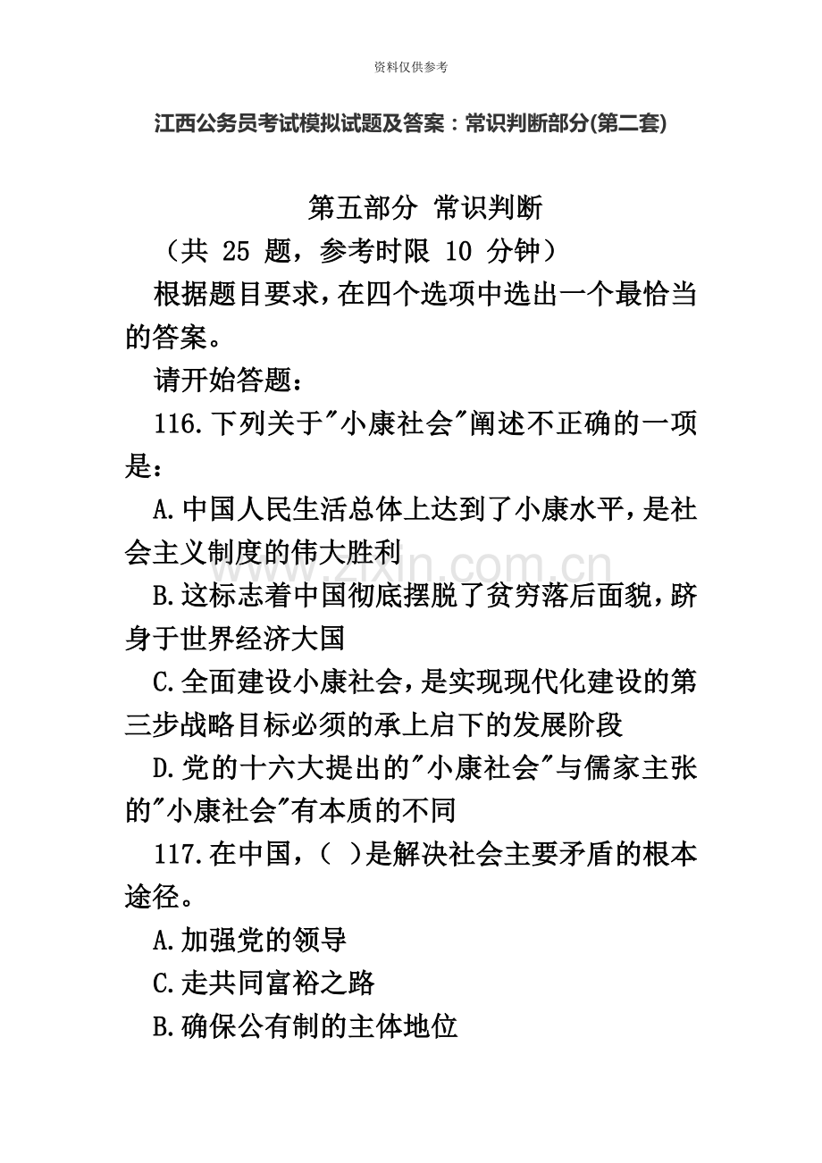 江西公务员考试模拟试题及答案常识判断部分第二套.doc_第2页