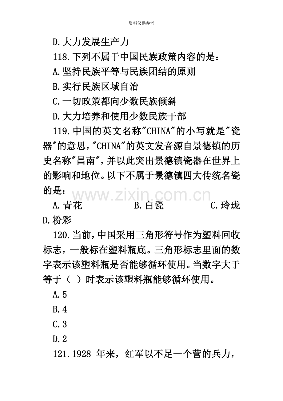 江西公务员考试模拟试题及答案常识判断部分第二套.doc_第3页