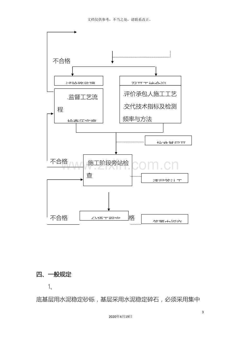 底基层基层监理实施细则.doc_第3页