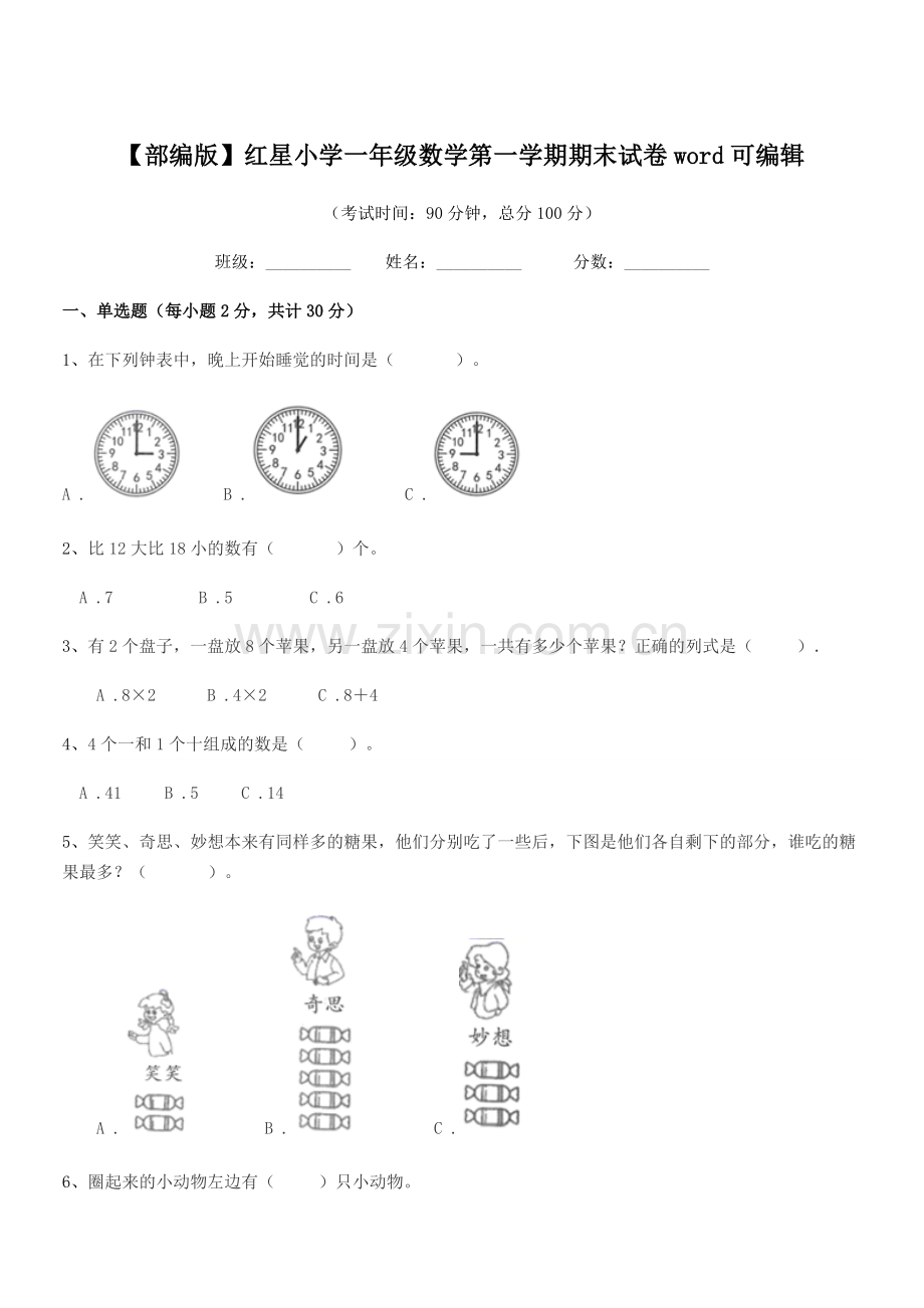 2022-2022年【部编版】红星小学一年级数学第一学期期末试卷word.docx_第1页