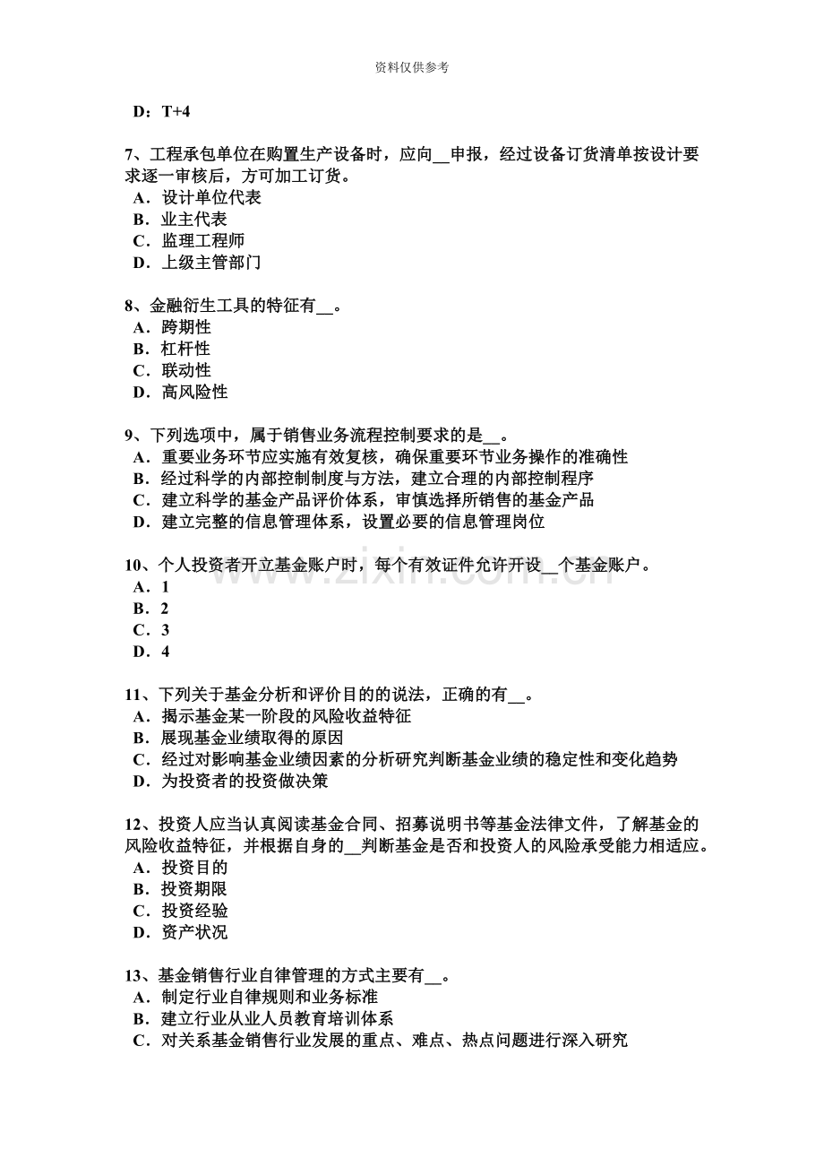 江苏省基金从业资格短期融资券考试题.docx_第3页