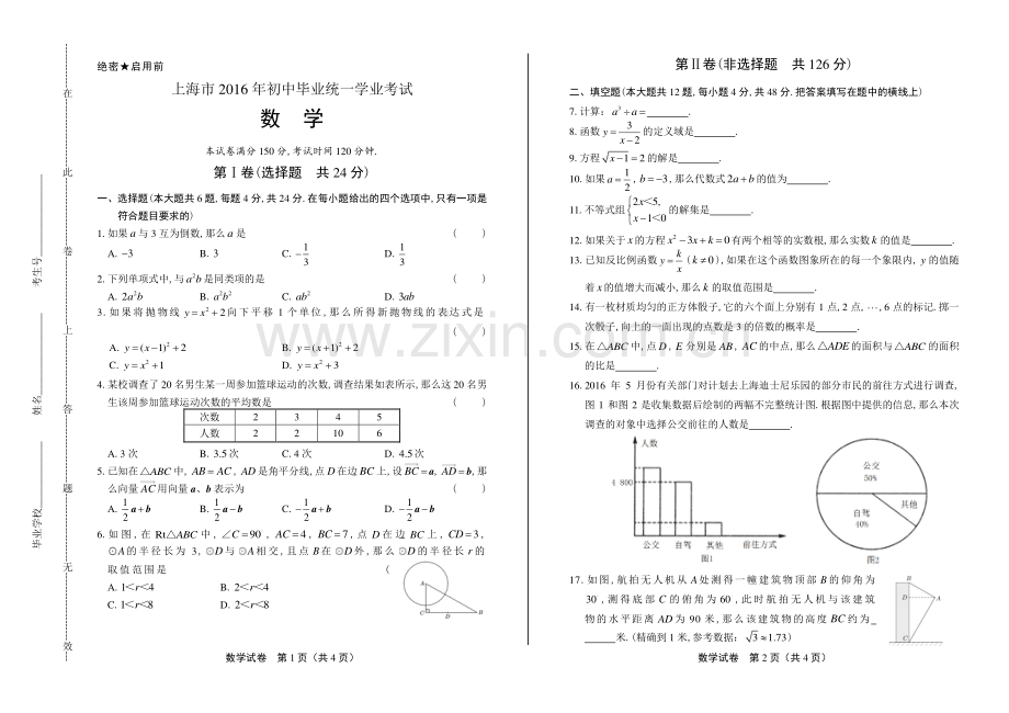 2015年上海市中考数学试卷.pdf_第1页