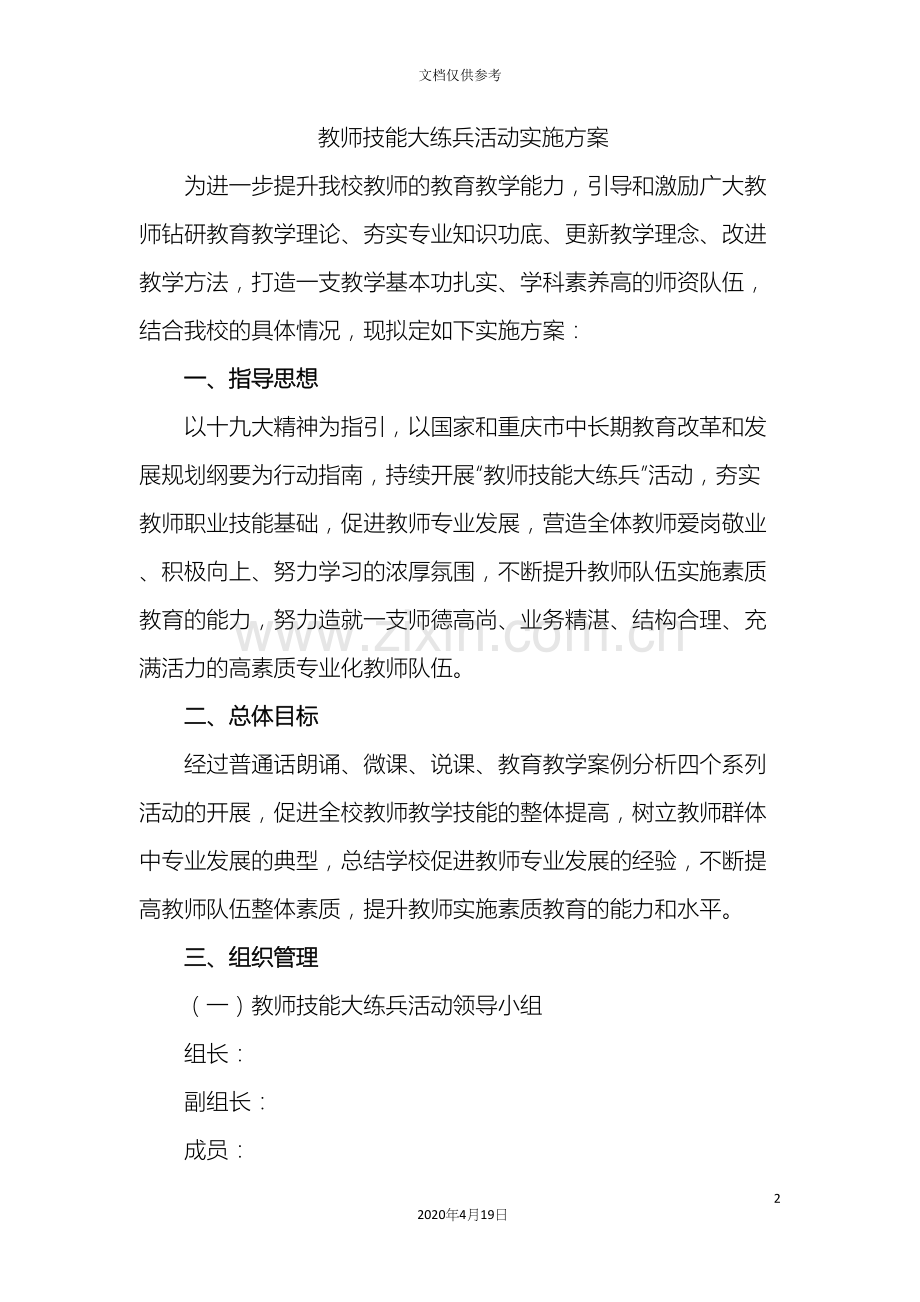 教师技能大练兵活动实施方案.docx_第2页