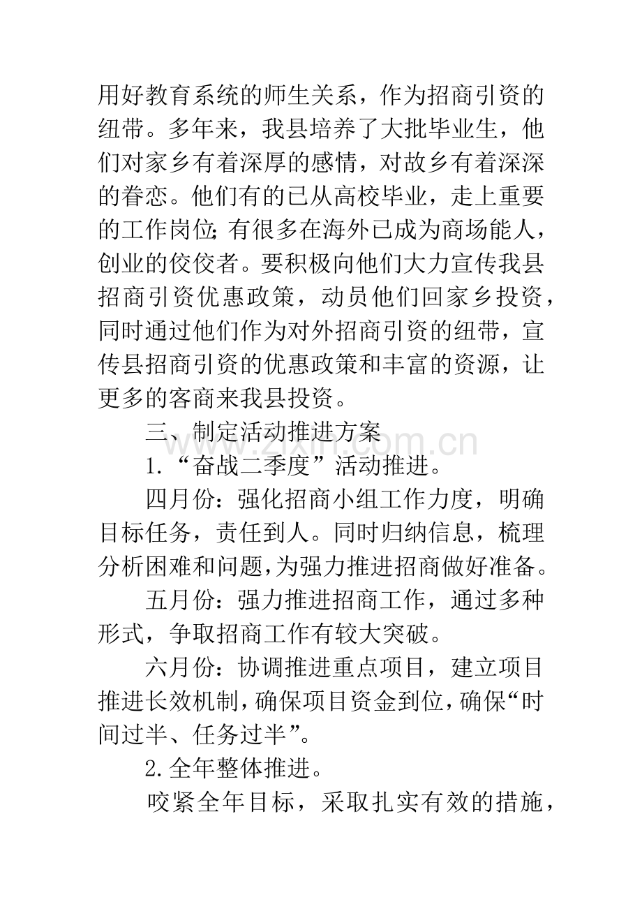 教育局招商引资活动意见.docx_第2页