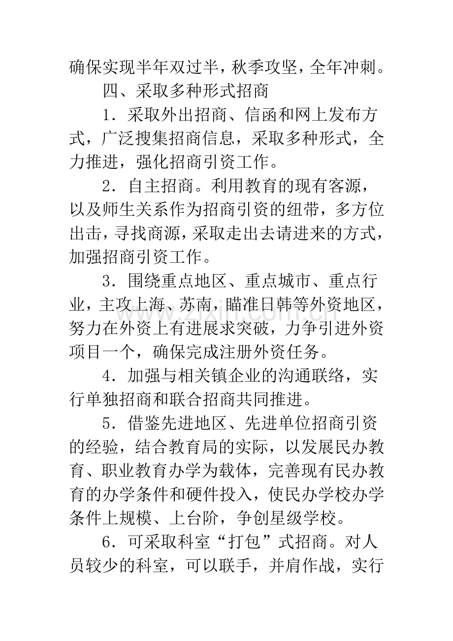 教育局招商引资活动意见.docx_第3页