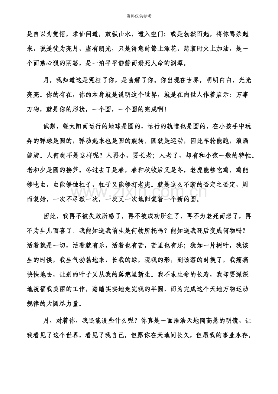 语文教师招聘试题短文赏析.doc_第3页