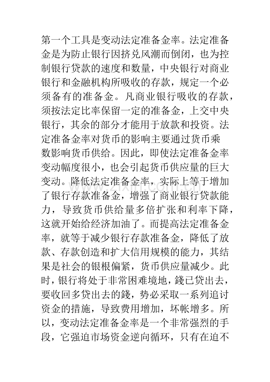 货币政策宏观经济.docx_第3页