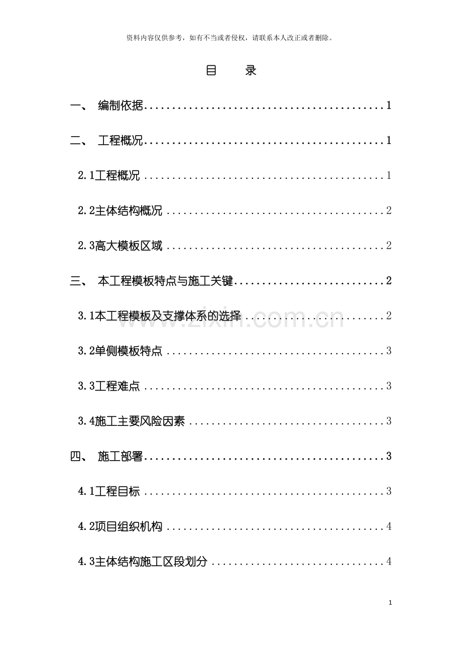 地铁车站高大模板工程施工方案.doc_第2页