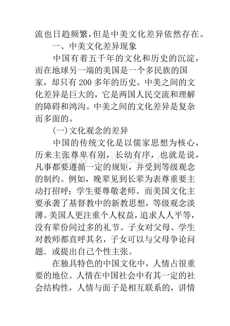 浅谈中美文化差异.docx_第2页