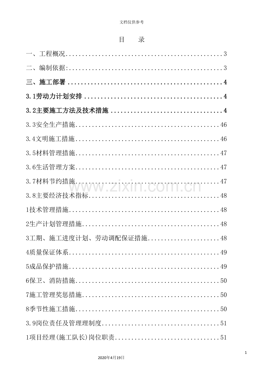 小区施工方案培训资料.doc_第2页