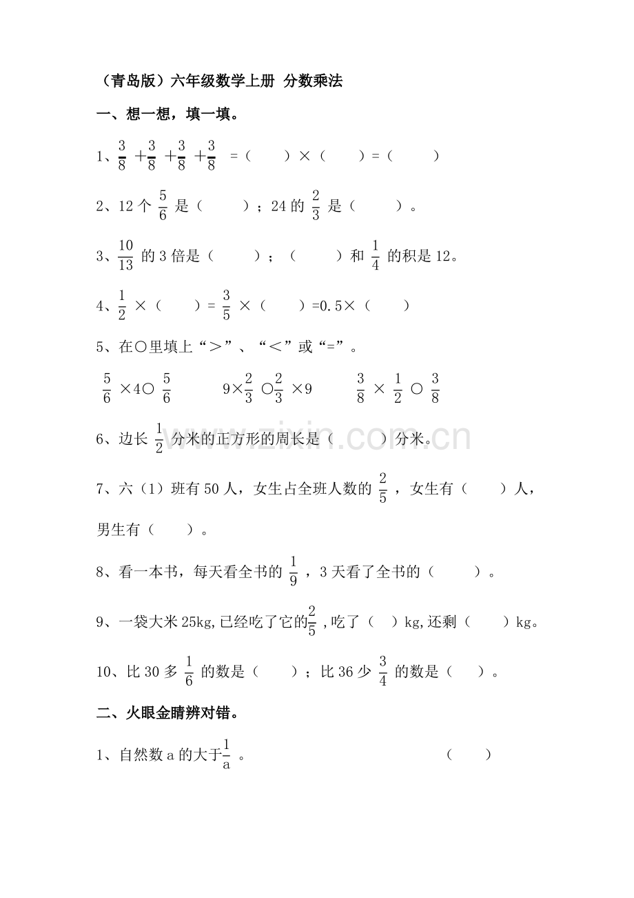 (青岛版)六年级数学上册-分数乘法测试题.pdf_第1页