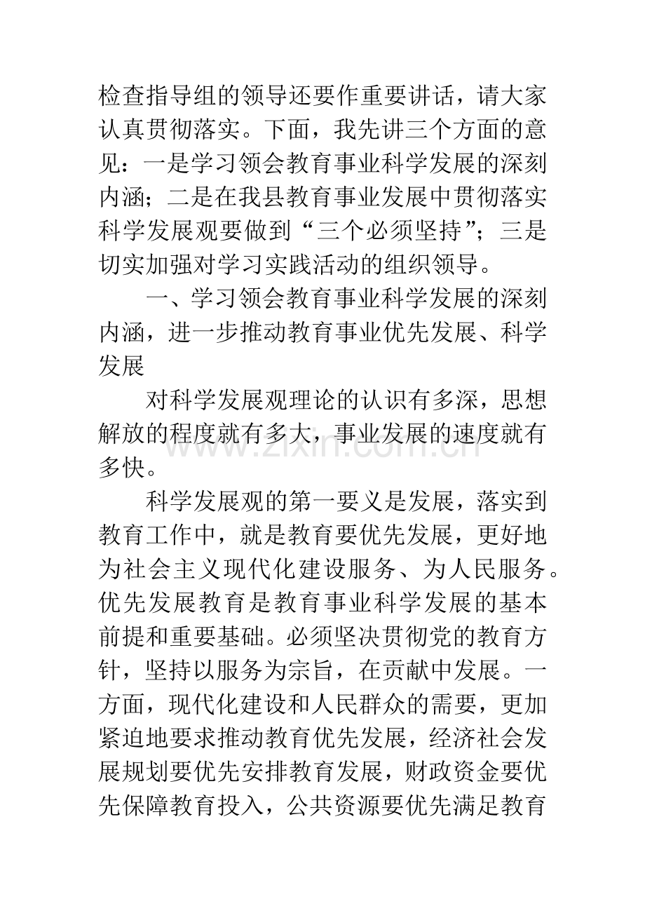 教育科学发展观的深刻内涵.docx_第2页