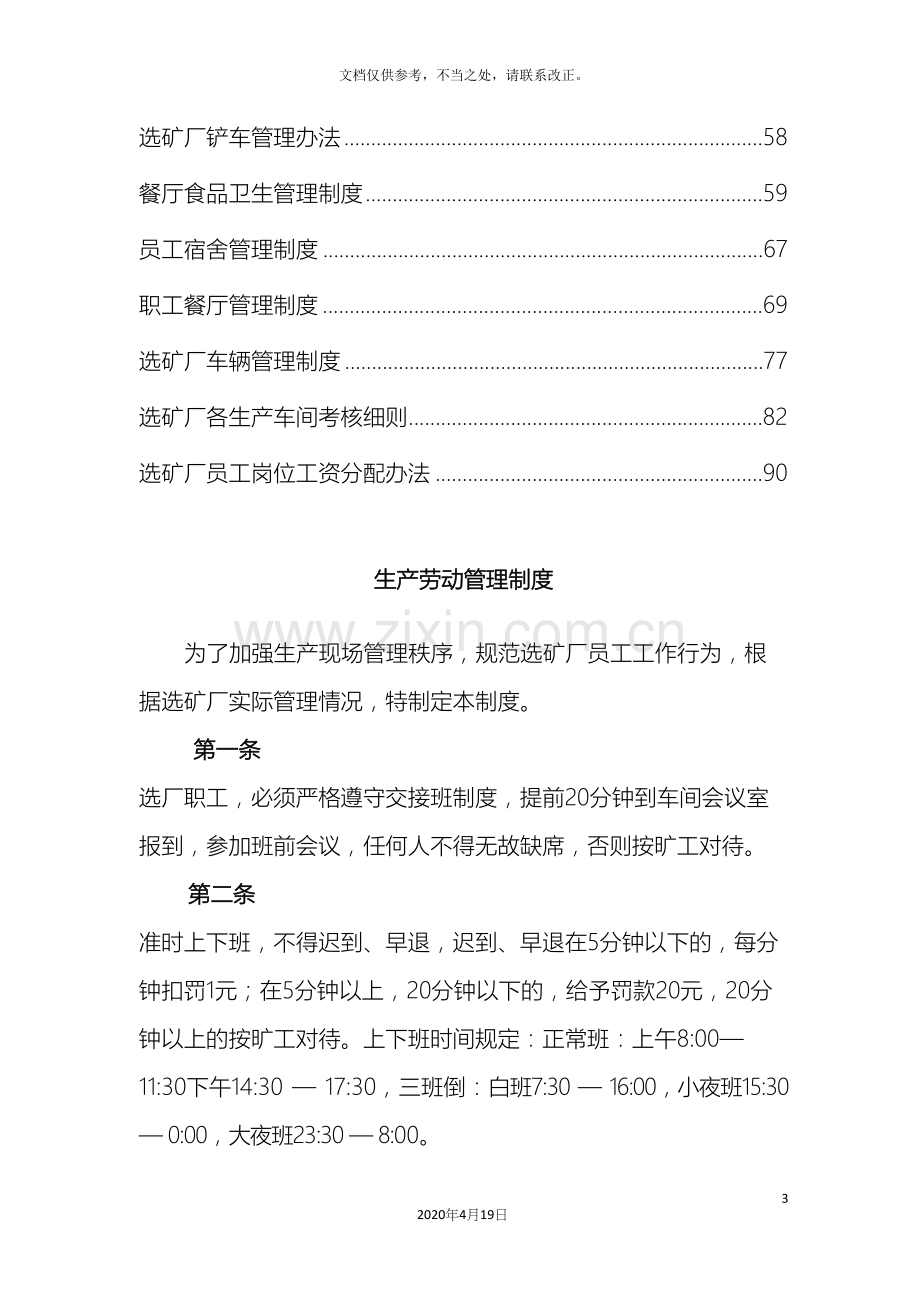 选矿厂管理制度汇编参考.docx_第3页