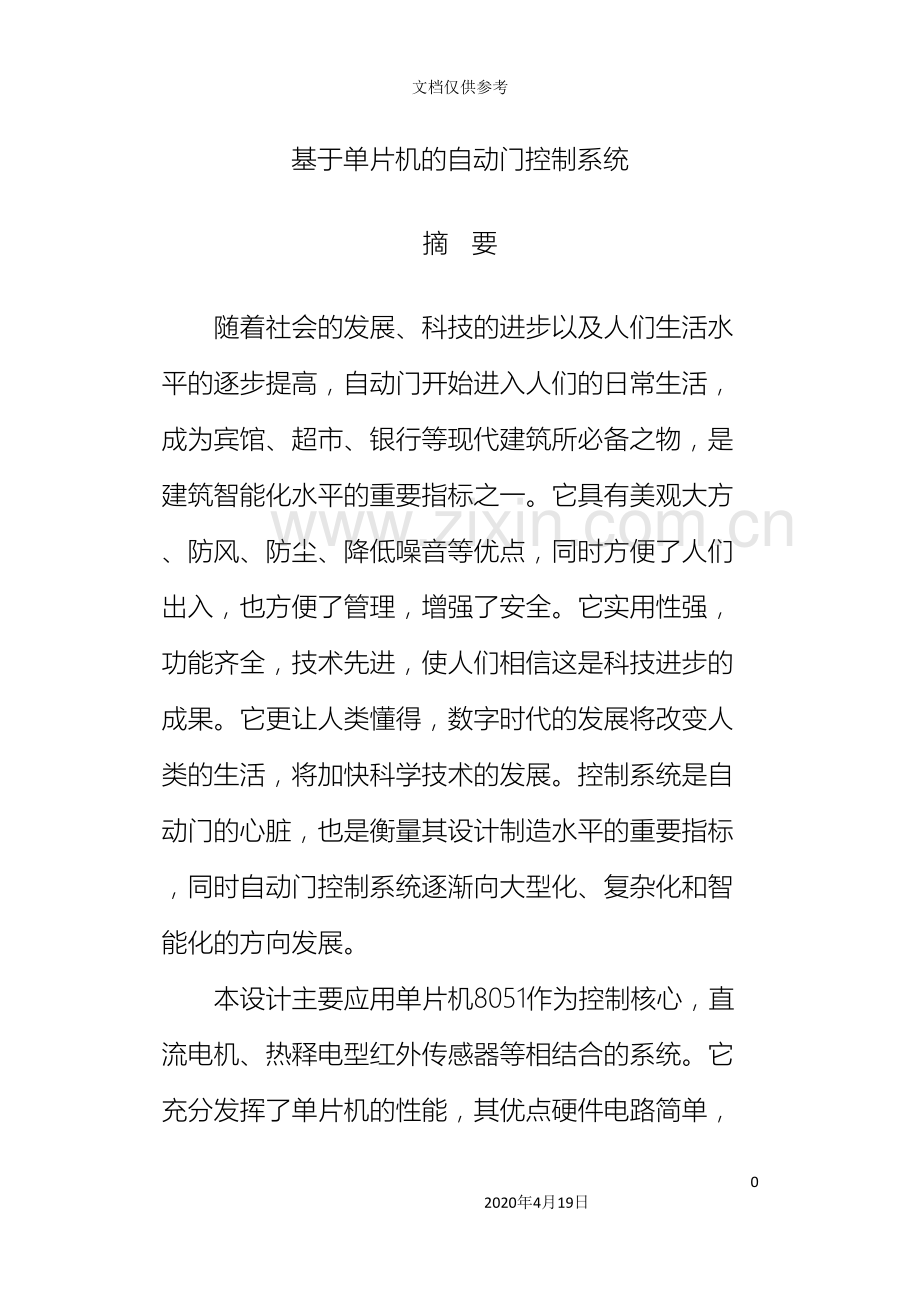 基于单片机的自动门控制系统.doc_第3页