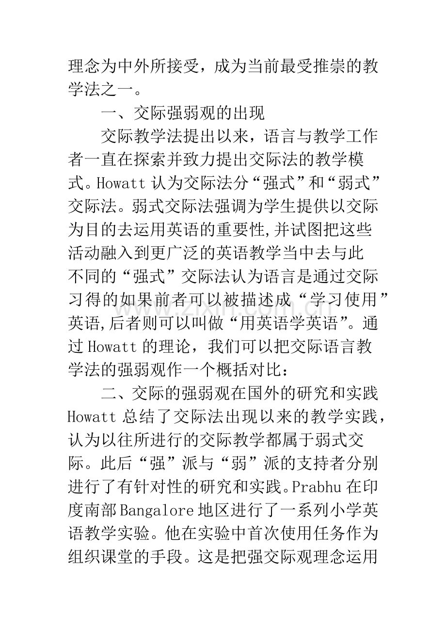 交际语言教学法的强弱观：问题与思考.docx_第2页