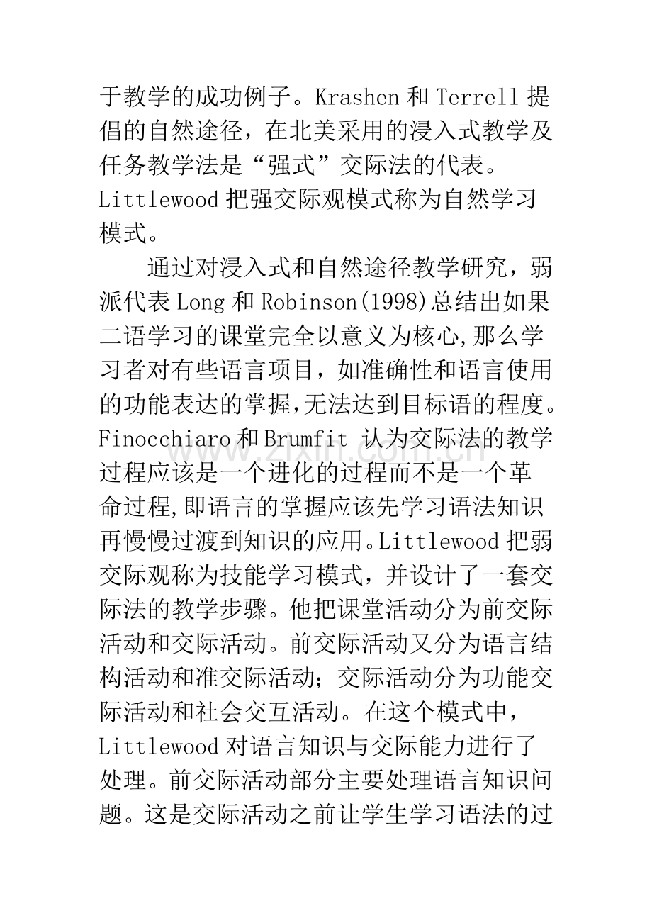 交际语言教学法的强弱观：问题与思考.docx_第3页