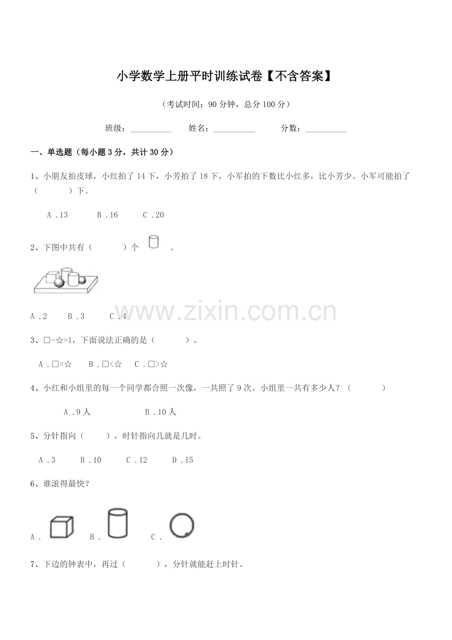 2021学年部编版(一年级)小学数学上册平时训练试卷.docx_第1页