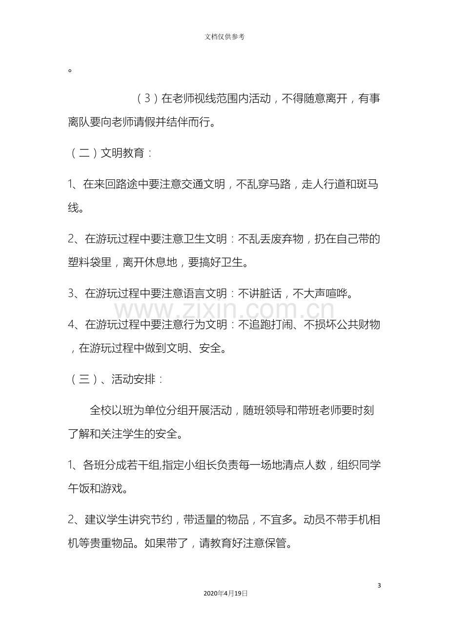 研学实践活动方案.docx_第3页