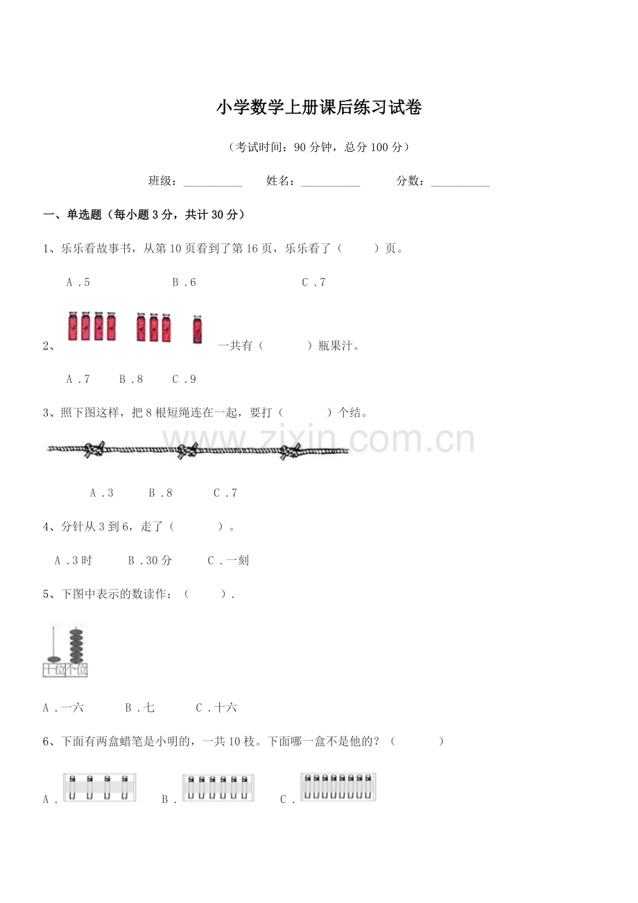 2020学年人教版(一年级)小学数学上册课后练习试卷.docx_第1页