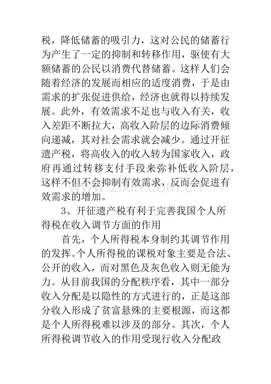 关于我国开征遗产税的构思.docx_第3页