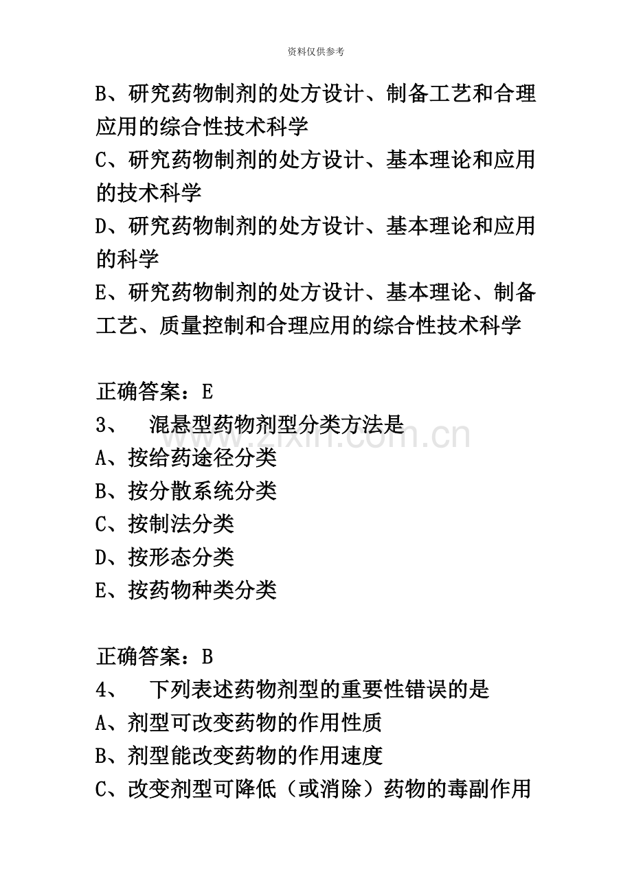 执业药师药剂学考试题库及答案解析.docx_第3页