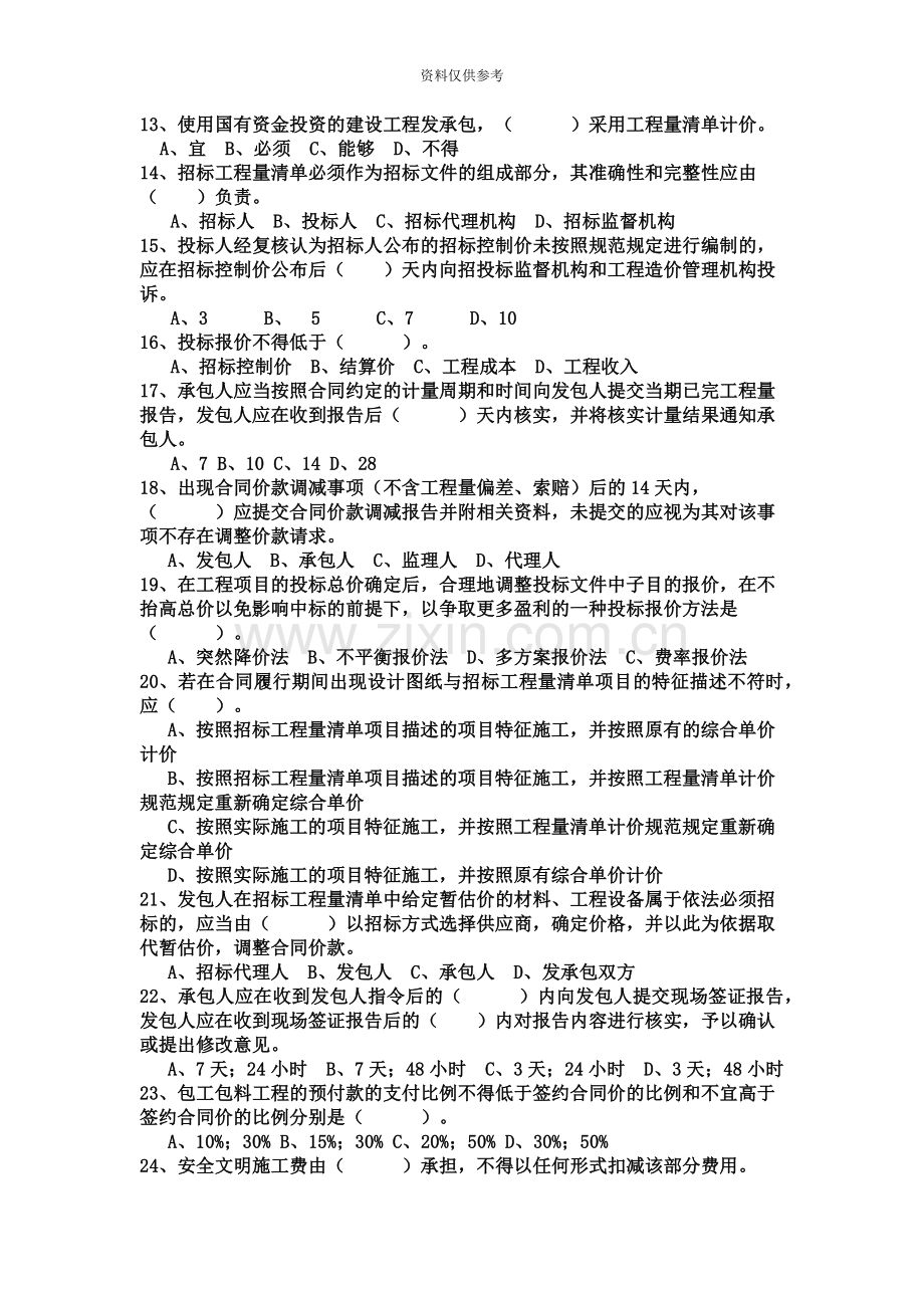 造价员继续教育学习测试题.doc_第3页