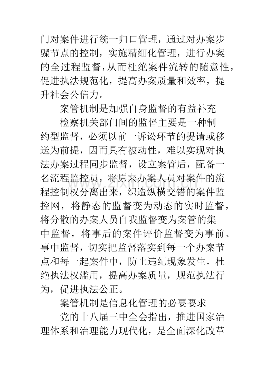 案管部门运行中的问题研究.docx_第2页