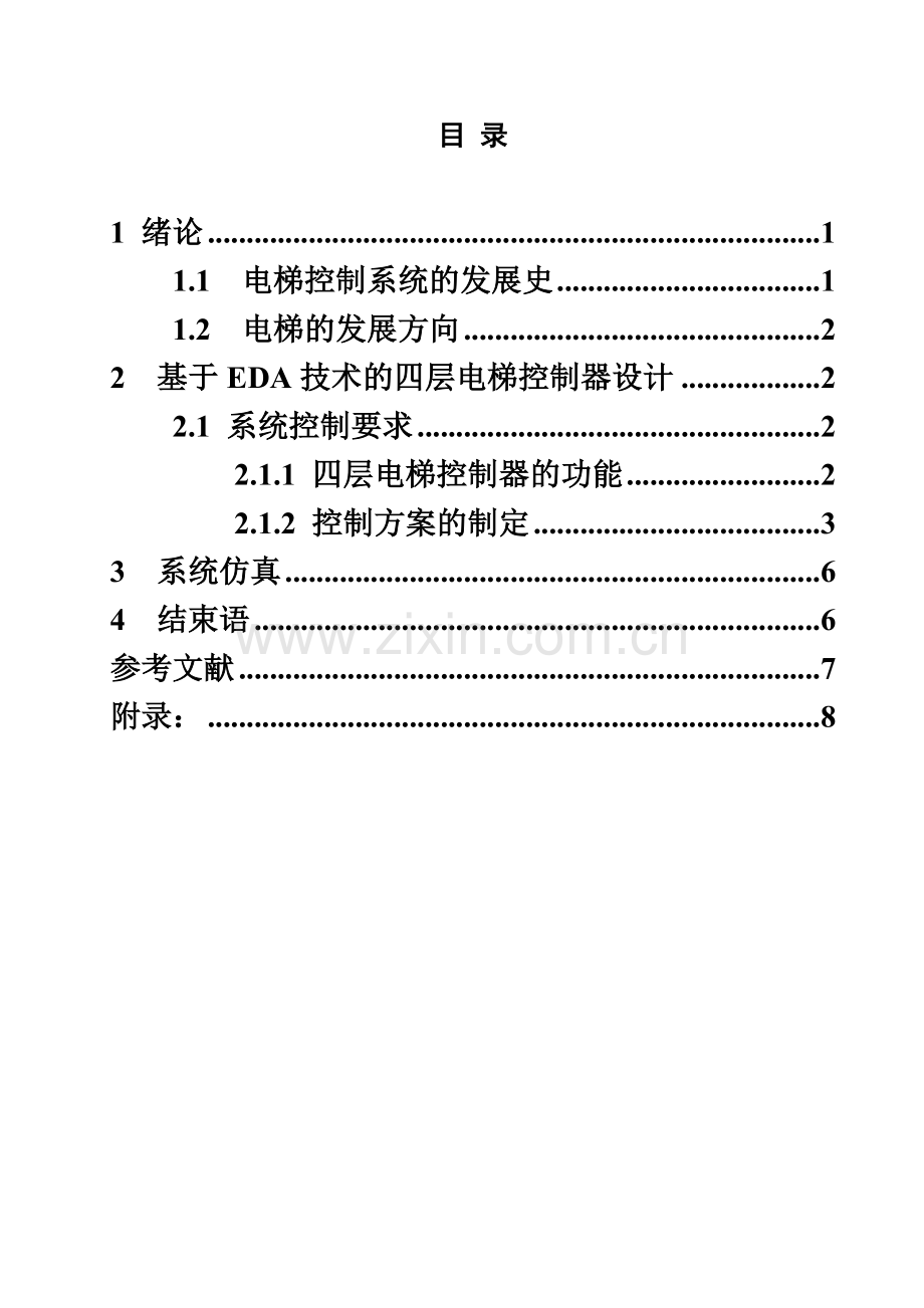 EDA-电梯控制器课程设计.docx_第2页