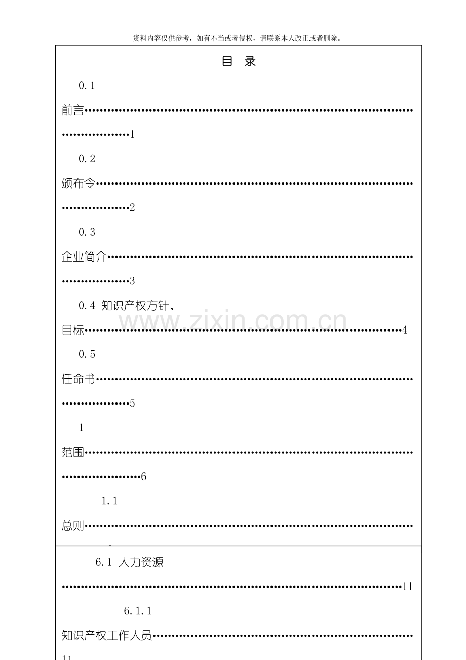 知识产权贯标质量手册模板模板.doc_第3页