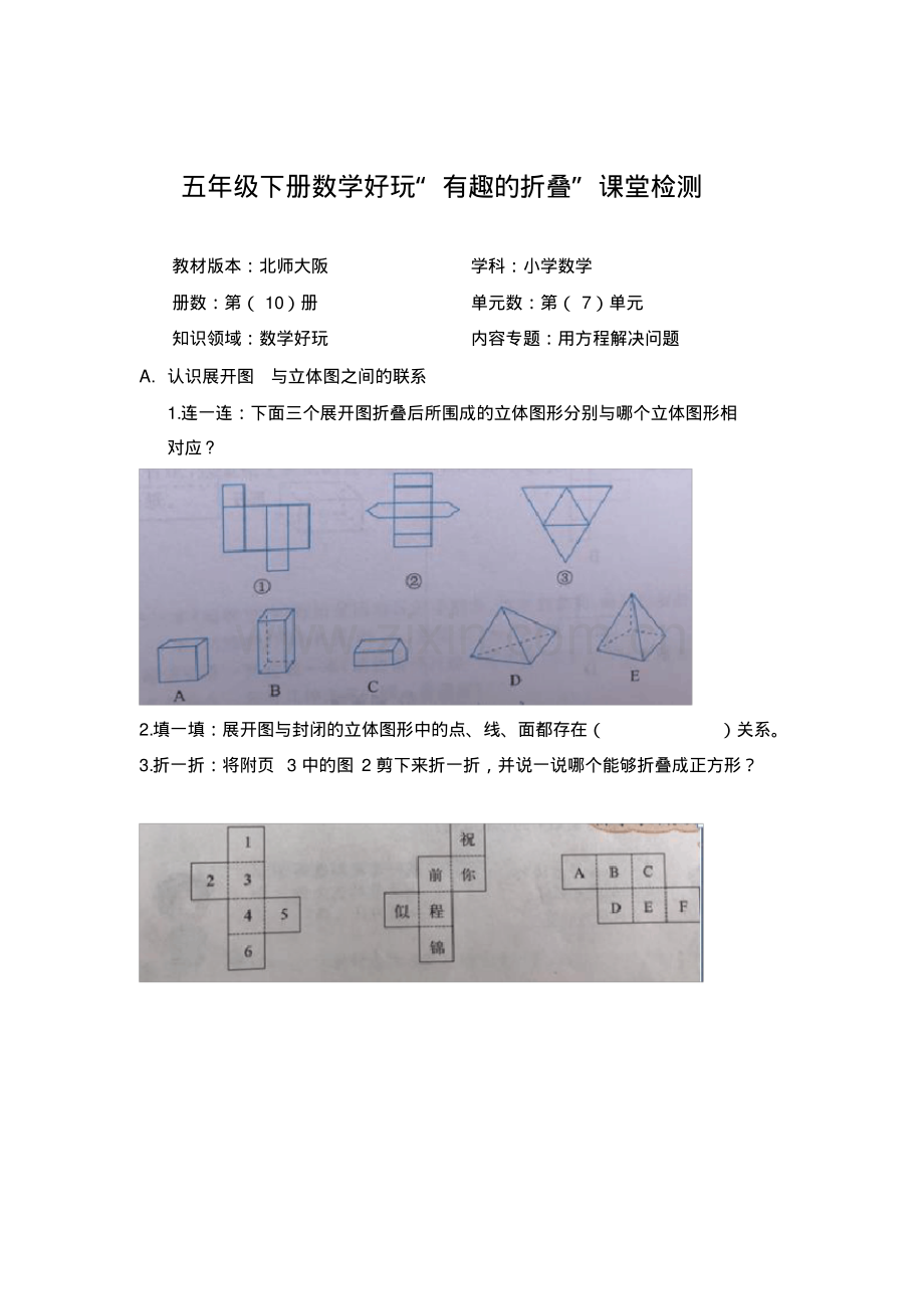 数学五年级下册数学好玩《有趣的折叠》课堂检测.pdf_第1页