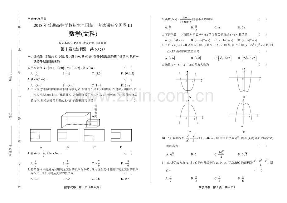 2018学年北京中考数学年试题答案.pdf_第1页