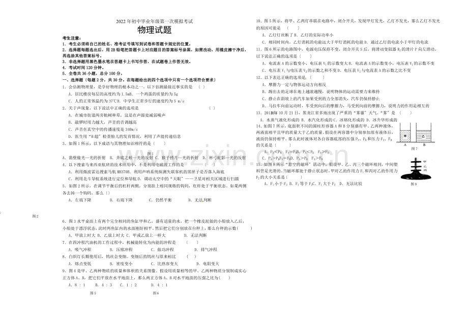 2022年物理第一次模拟试题.docx_第1页