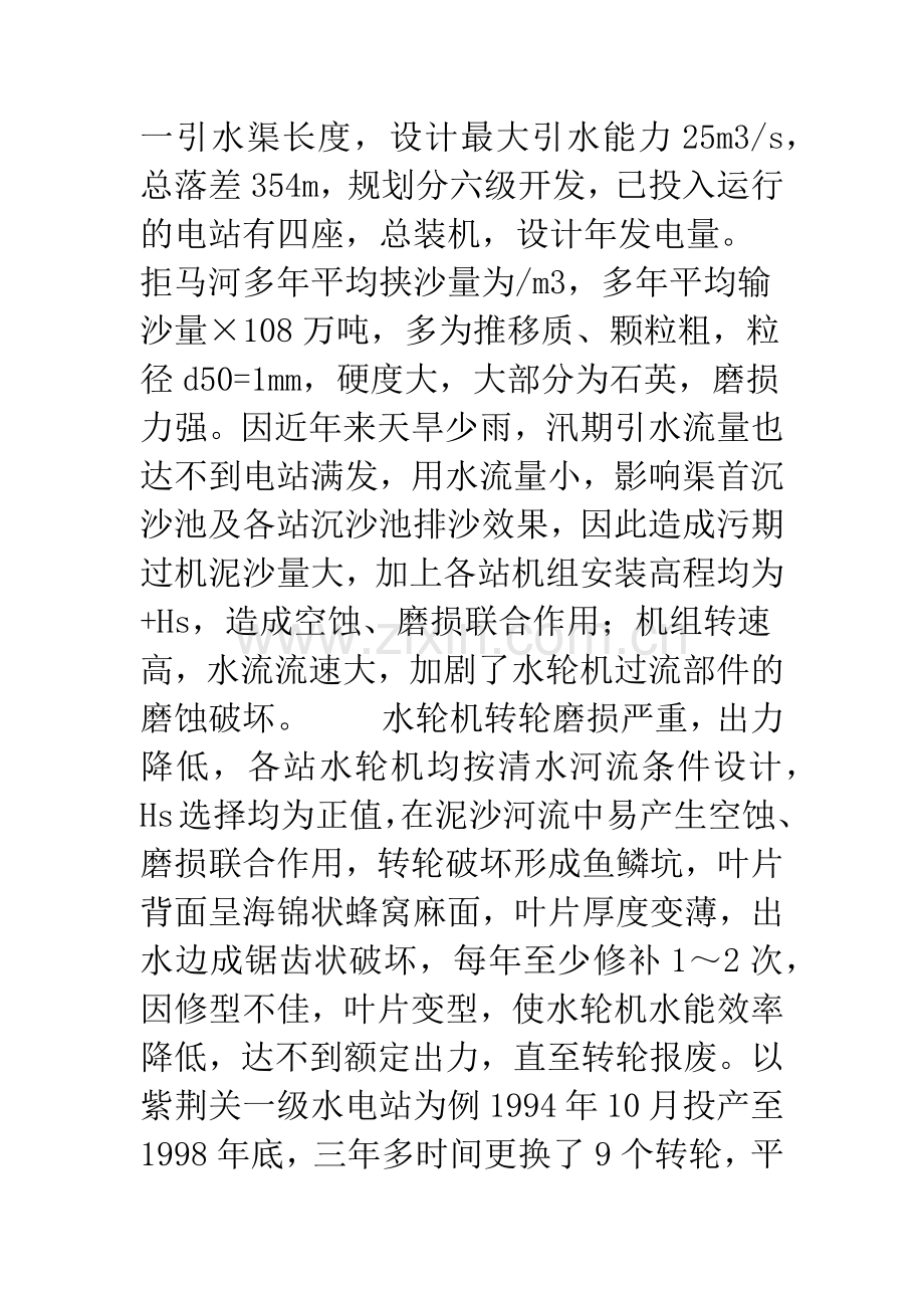 水轮机过流部件抗磨蚀的新技术.docx_第3页