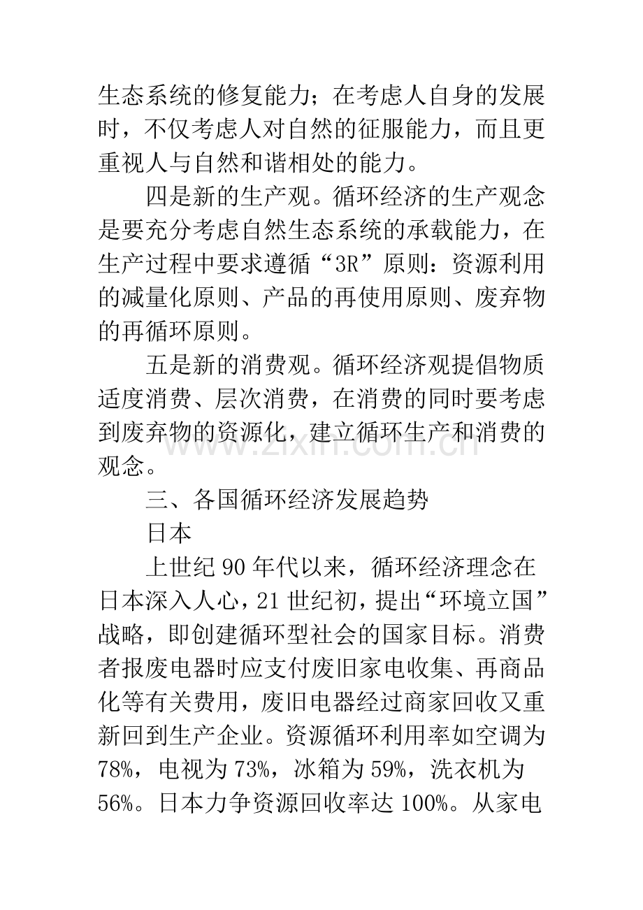 关于循环经济的研究.docx_第3页