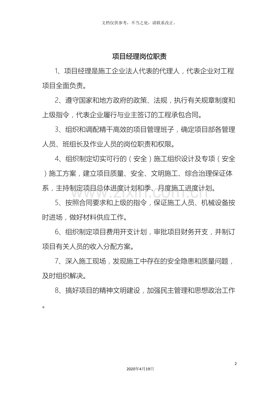 项目经理岗位职责资料.doc_第2页