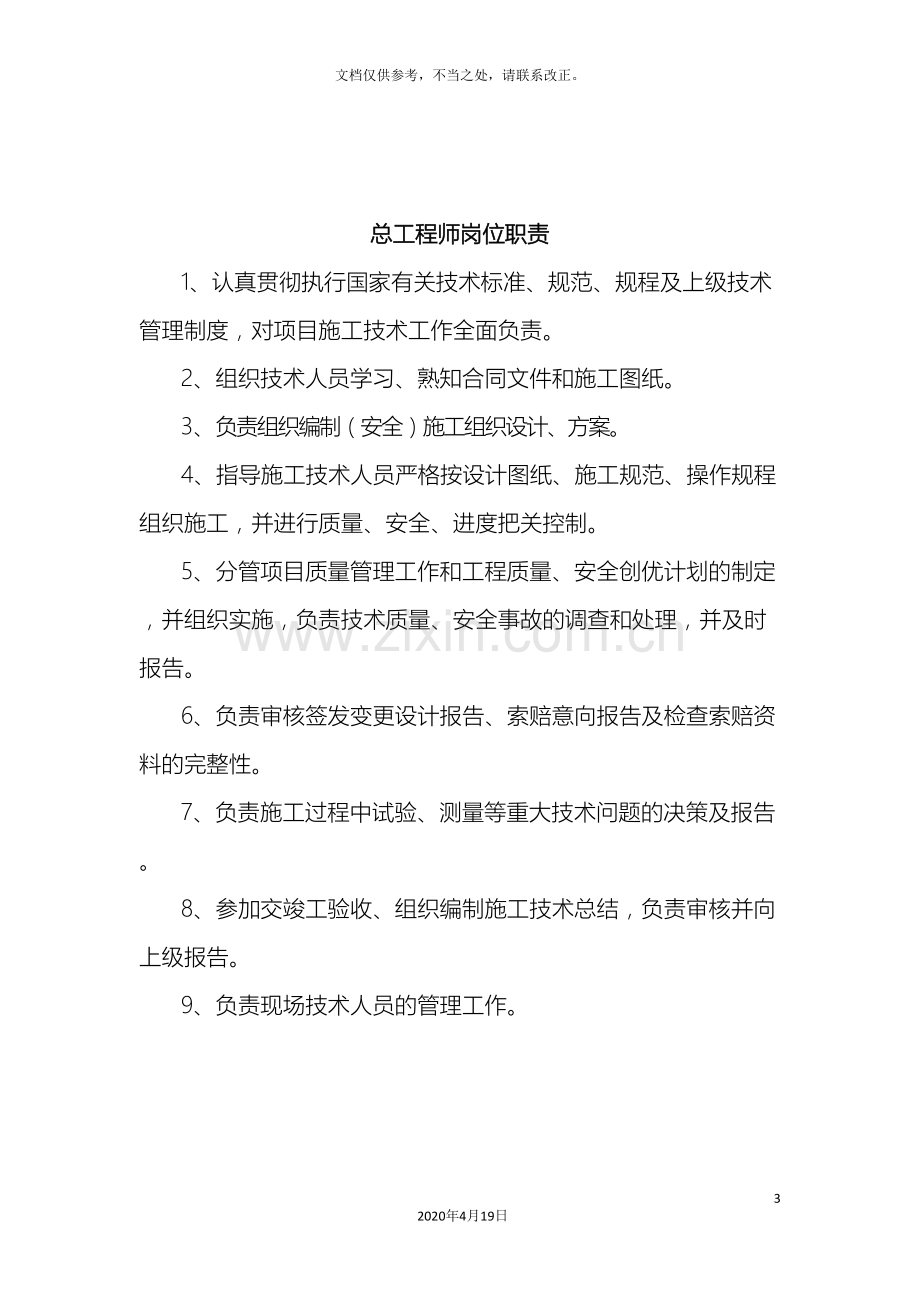 项目经理岗位职责资料.doc_第3页