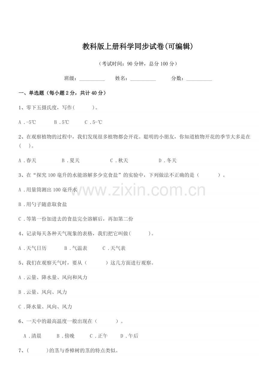 2022-2022学年上半学期(三年级)教科版上册科学同步试卷.docx_第1页