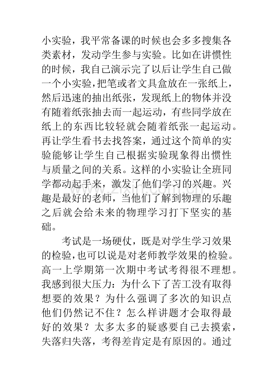 新教师“我的教育教学故事”演讲稿.docx_第3页