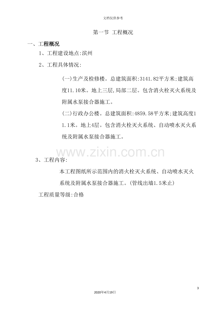 公司消防工程施工方案.doc_第3页