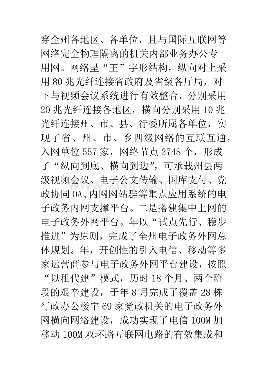 关于市政电子政务的领导讲话.docx_第3页