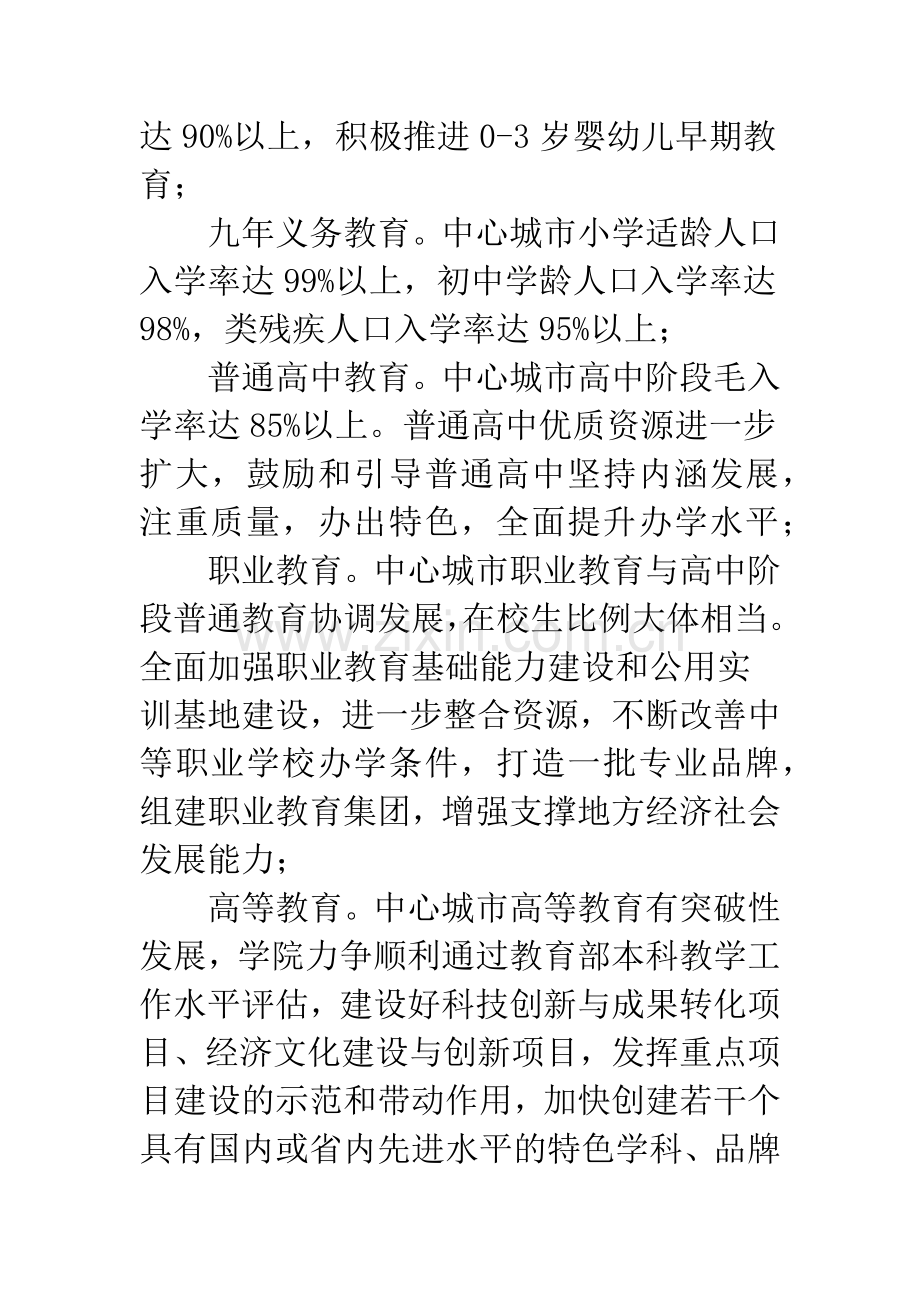 教育事业发展实施计划.docx_第2页