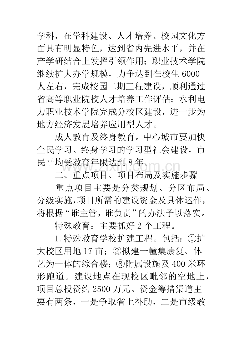 教育事业发展实施计划.docx_第3页