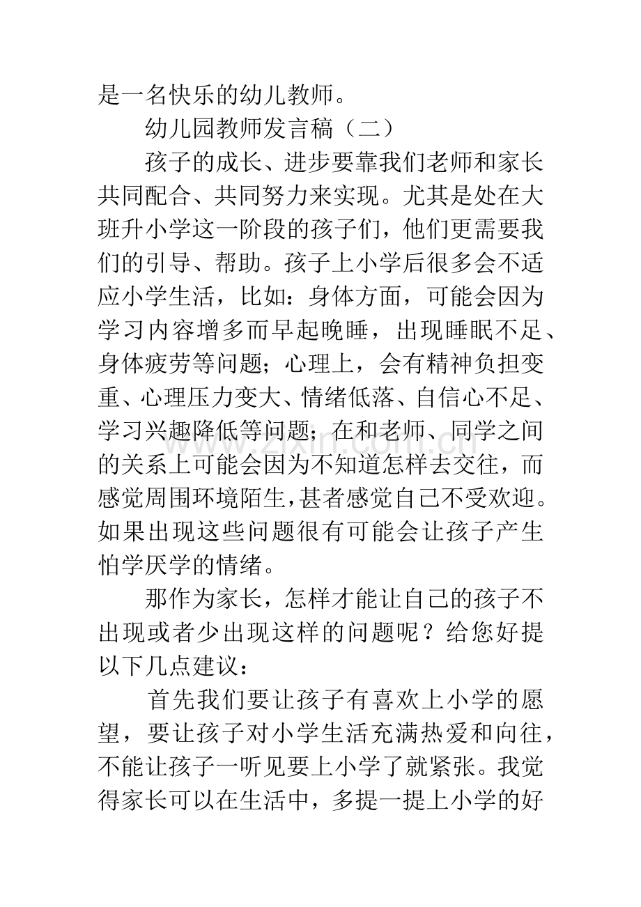 幼儿园教师发言稿.docx_第3页